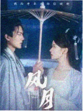 去有风的地方完整版
